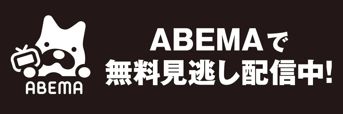 abema